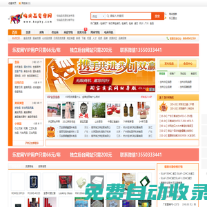 快消品貨源網-超市、網店、地攤、微商貨源批發進貨訂貨采購平臺