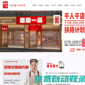北京嘉和一品餐飲管理有限公司  |  嘉和一品  |  嘉和一品粥