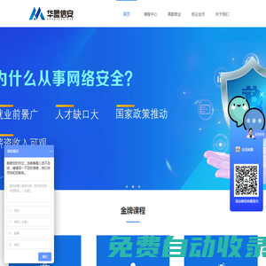 華盟學院丨專注于網絡安全教育培訓