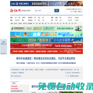 洛陽網-www.lyd.com.cn-國家一類新聞網站-河南省重點新聞網站-洛陽市委市政府官方新聞門戶網站