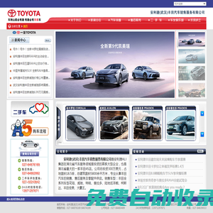 安利捷(武漢)豐田汽車銷售服務(wù)有限公司