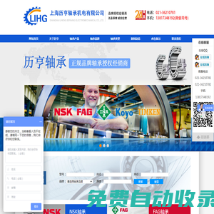 fag軸承,nsk軸承-上海歷亨軸承