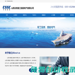 中船汾西船舶電氣（山西）有限公司