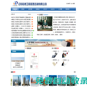江蘇信德工程管理咨詢有限公司