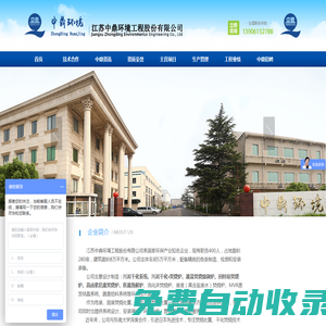 江蘇中鼎環境工程股份有限公司產品覆蓋焚燒爐,危廢焚燒爐,化工焚燒爐