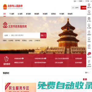 北京市政務服務網