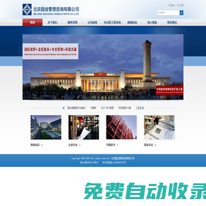 北京國金管理咨詢有限公司