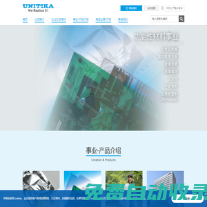 尤尼吉可（上海）貿易有限公司