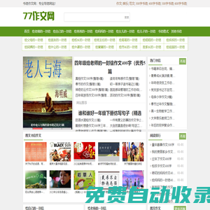書信作文_小學寫信作文_書信格式范文_77作文網
