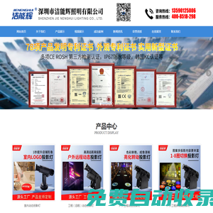 深圳市潔能輝照明有限公司