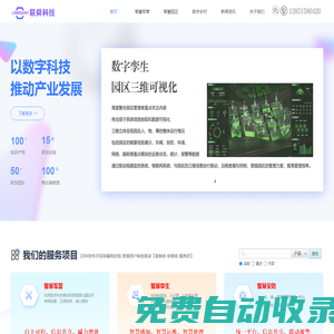 智慧軍營整體解決方案,南京聯舜科技有限公司