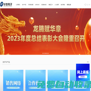 華微電子官網|立新經濟潮頭，創微電子一強。