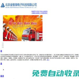 北京金智微電子科技有限公司
