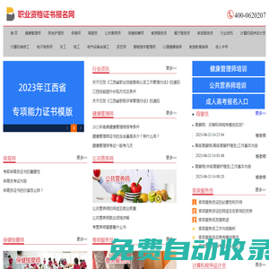 健康管理師_公共營養師_電子商務師_育嬰師_保育員_職業資格證書報名網
