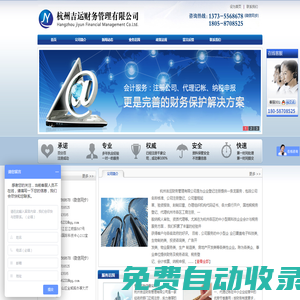 杭州財務咨詢公司-杭州代理記賬-代辦執照-杭州注冊公司-杭州吉運財務管理有限公司