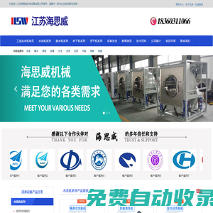 工業洗衣機_工業用洗衣機價格_工業水洗機廠家 - 江蘇海思威機電設備有限公司