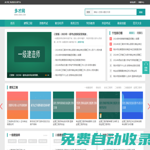 多才網_我的考試學習網