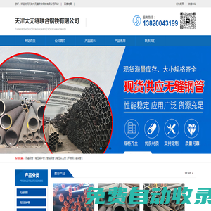 天津大無縫聯合鋼鐵有限公司