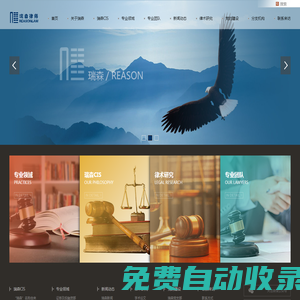 陜西瑞森律師事務所