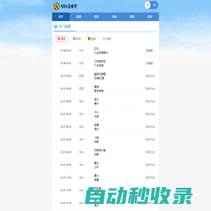 NBA直播_NBA比賽直播_免費高清NBA比賽在線直播吧_NBA直播吧