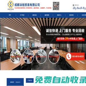 成都泳旭貿易有限公司