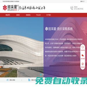 長沙卓創官網_招采星?全流程電子化采購系統_國產化招標平臺_智能招標代理管理系統_長沙卓創網絡技術有限公司