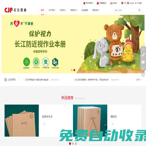 江蘇長江紙業(yè)有限公司