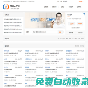 棗莊人才網(wǎng)最新人才信息展示,服務(wù)棗莊人才市場(chǎng)-魯南人才網(wǎng)