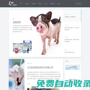 北京金諾百泰生物技術有限公司