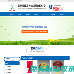 熱縮套管護(hù)套-母排熱縮管絕緣管廠家-冷縮電纜頭-母排接頭保護(hù)盒-蘇峰冷熱縮材料有限公司