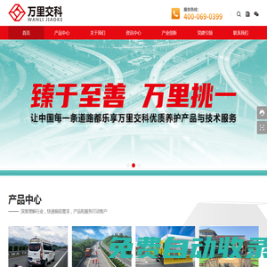 萬里交科 - 河南萬里交通科技集團股份有限公司