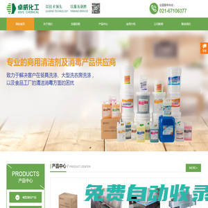 上海洗碗機供應商-上海洗滌劑價格-清潔劑批發-商用洗碗機-上海卓威化工有限公司