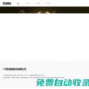 奕凌網站