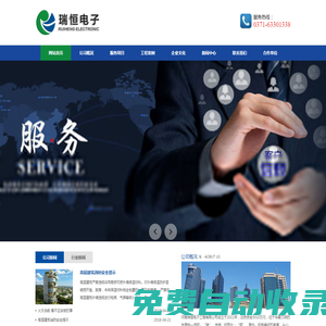 河南瑞恒電子工程有限公司
