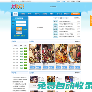 311wan網(wǎng)頁游戲平臺(tái)_最新熱門網(wǎng)頁游戲運(yùn)營平臺(tái)