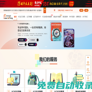 sci論文潤(rùn)色機(jī)構(gòu)_專(zhuān)業(yè)論文潤(rùn)色機(jī)構(gòu)推薦-易智編譯官網(wǎng)