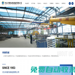 河北豐維機械制造有限公司