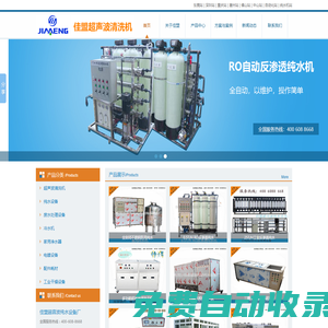 中山超聲波|超聲波清洗機|中山純水機-東莞市佳盟自動化科技有限公司