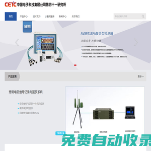 中國(guó)電子科技集團(tuán)公司第四十一研究所