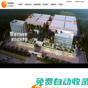 領益智造-廣東領益智造股份有限公司