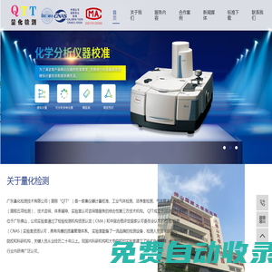 廣東量化檢測技術有限公司