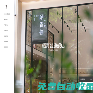曬青普普洱茶源頭廠商,普洱茶,普洱茶批發,普洱茶代理 - 曬青普茶業