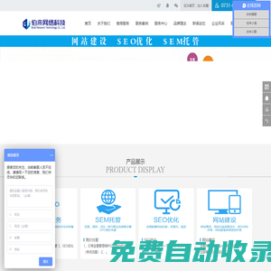 長沙SEO優(yōu)化_競價托管_企業(yè)網(wǎng)站制作建設_關(guān)鍵詞排名-長沙市伯來網(wǎng)絡科技有限公司
