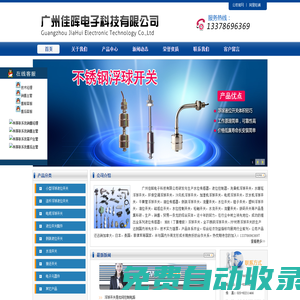 浮球開關-液位開關-門磁-水位控制開關 - 廣州佳暉電子科技有限公司