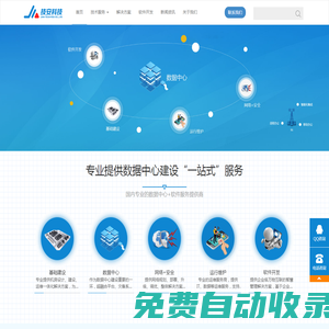 一體化機(jī)房建設(shè),數(shù)據(jù)中心建設(shè),核心網(wǎng)絡(luò)建設(shè),網(wǎng)絡(luò)安全運(yùn)維,軟件系統(tǒng)開發(fā)_技安科技【數(shù)據(jù)中心建設(shè)“一站式”服務(wù)提供商】