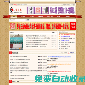 書(shū)畫(huà)互動(dòng)