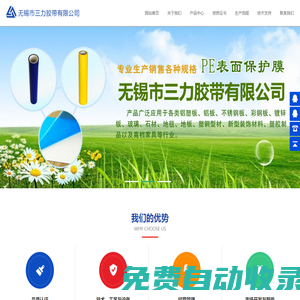 無錫市三力膠帶有限公司-保護膜_pe保護膜_粘塵墊