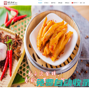 粵色粵味雞腳王官網(wǎng)