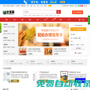 文庫網 - 讓知識流動，智慧萌芽！