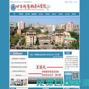 北京朝陽糖尿病醫(yī)院--北京糖尿病醫(yī)院,糖尿病專家,預防,癥狀,治療,飲食,食譜,腎病,眼病,妊娠,2型,神經(jīng)病變,并發(fā)癥